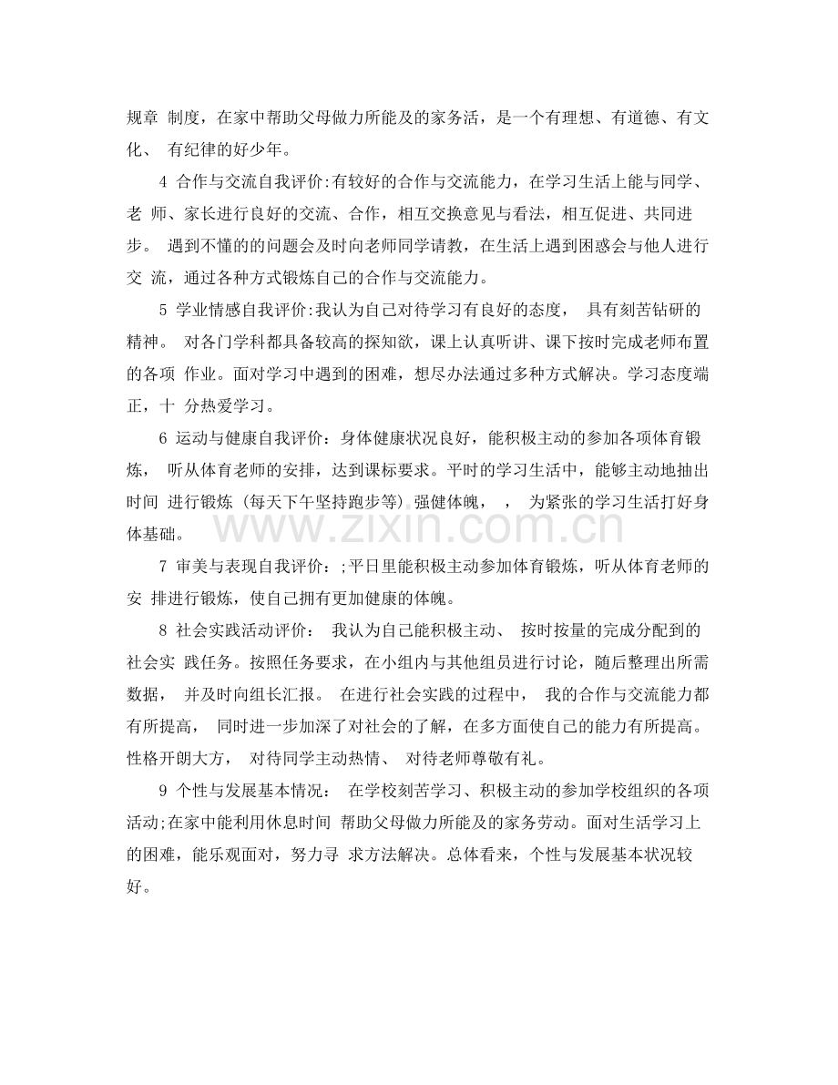 生年综合实践活动自我评价.docx_第3页