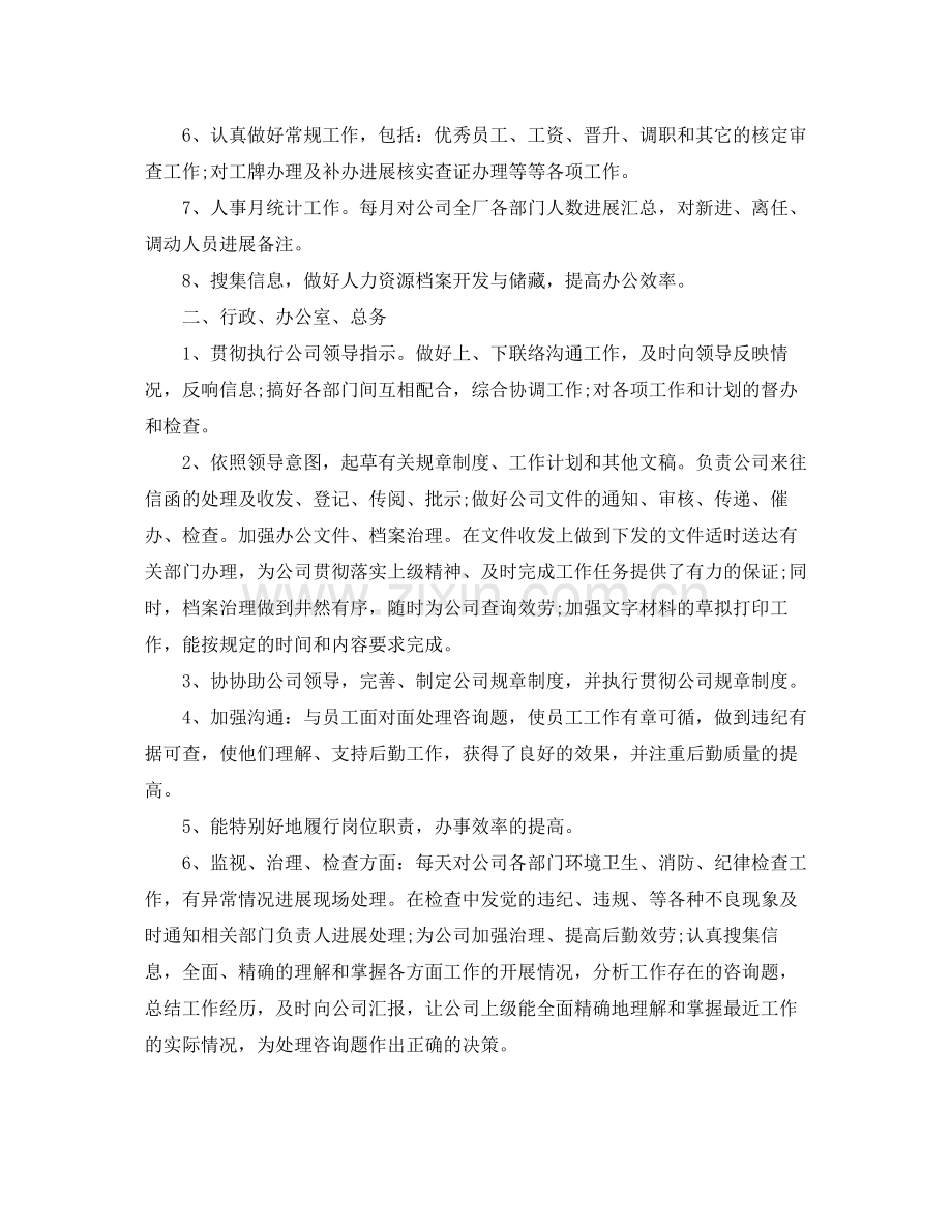 工作参考总结格式行政部门年终参考总结怎么写.docx_第3页