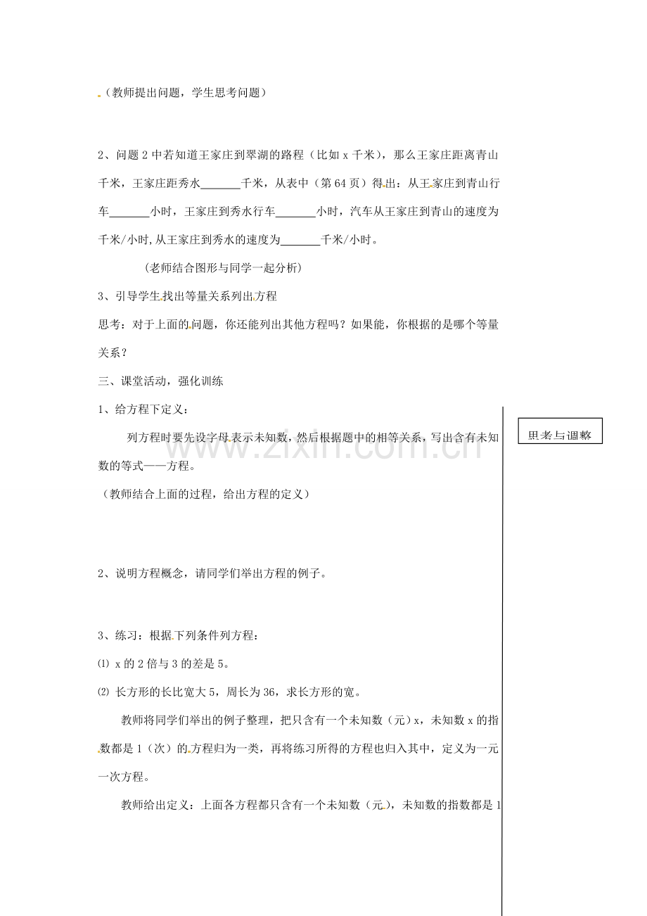 内蒙古乌拉特中旗二中七年级数学上册 2.1.1一元一次方程（第1课时）1教案.doc_第2页