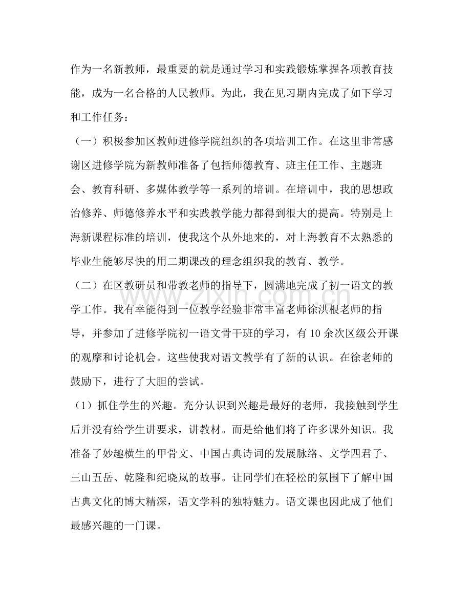 新教师的一年见习期总结).docx_第2页