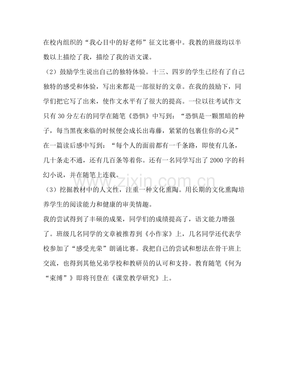 新教师的一年见习期总结).docx_第3页