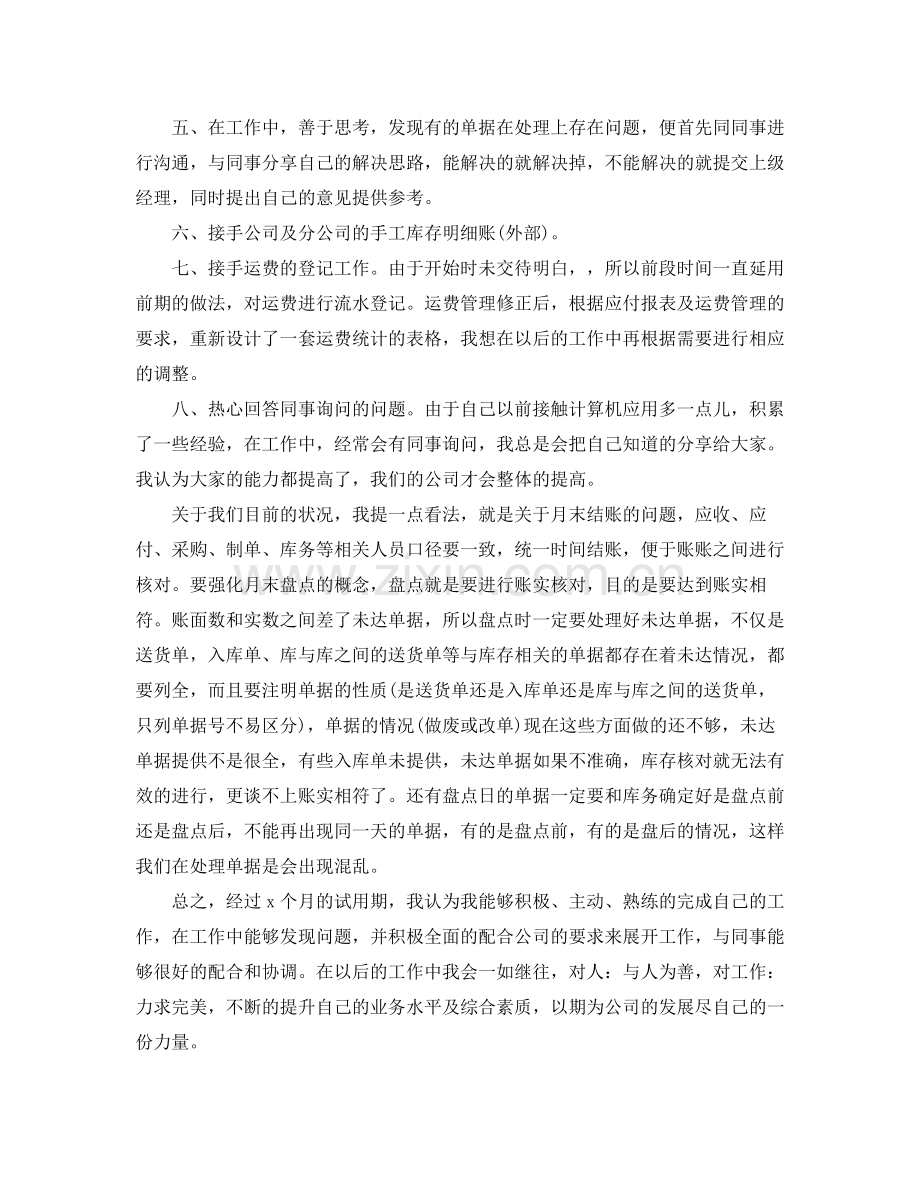 任职转正工作总结范文.docx_第2页