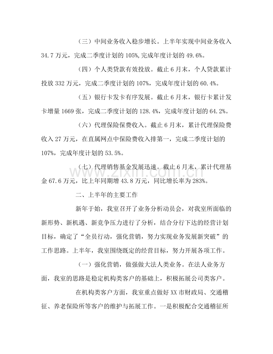 农行分行营业室年上半年工作总结.docx_第2页