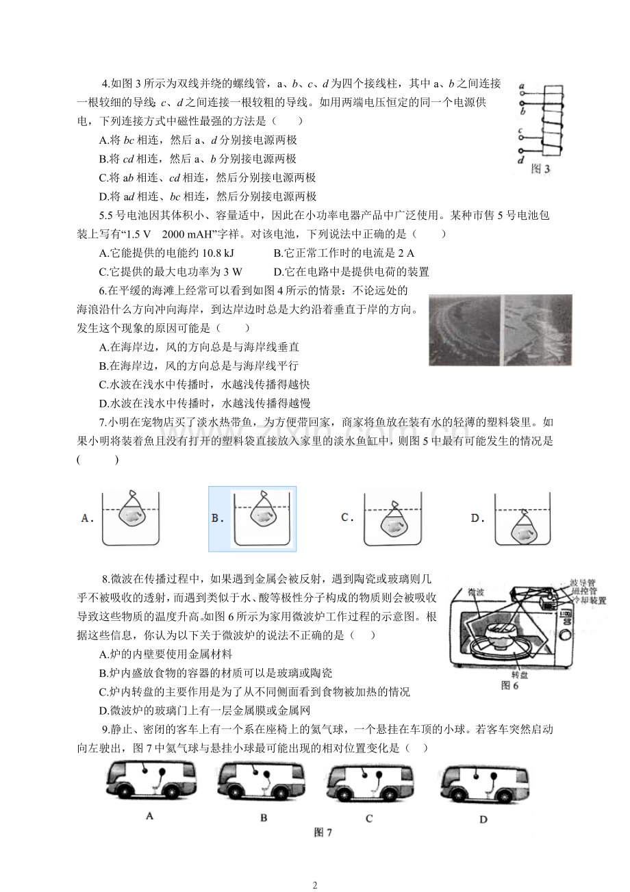 2018年度全国初中应用物理竞赛试卷及评分标准(word版).doc_第2页