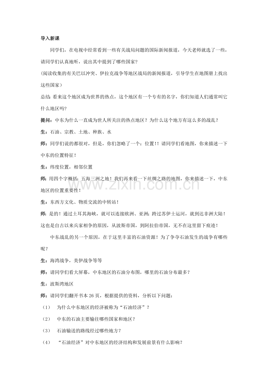 八年级地理下册 第6章 第二节 中东教案 中图版-中图版初中八年级下册地理教案.doc_第2页