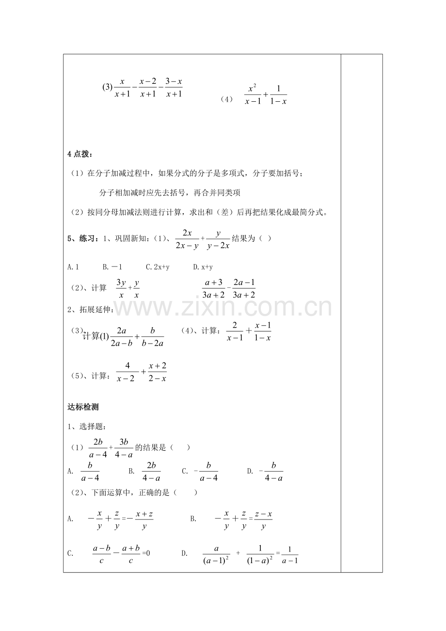 八年级数学上册 3.5《分式的加法与减法》分式的加减教案 （新版）青岛版-（新版）青岛版初中八年级上册数学教案.doc_第2页