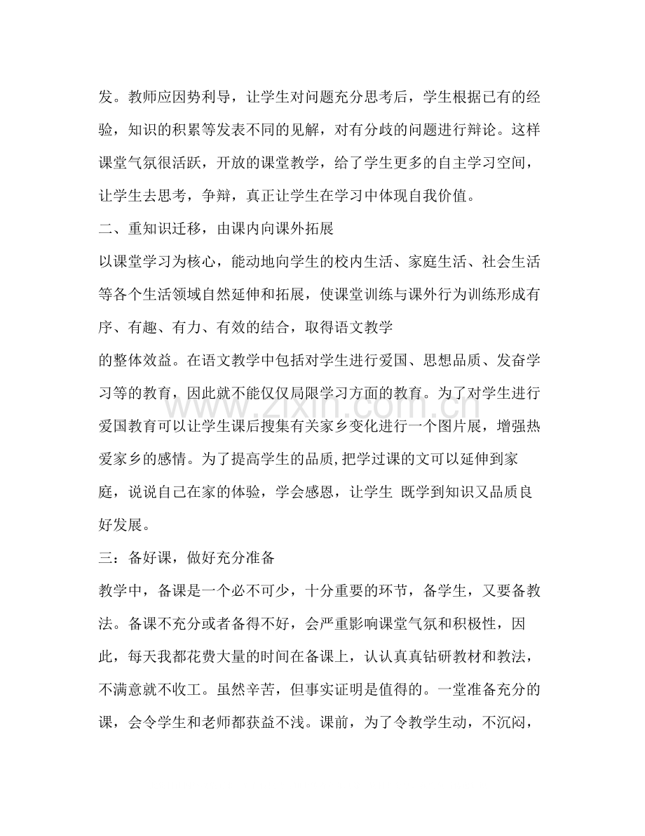 小学语文课教学总结.docx_第3页