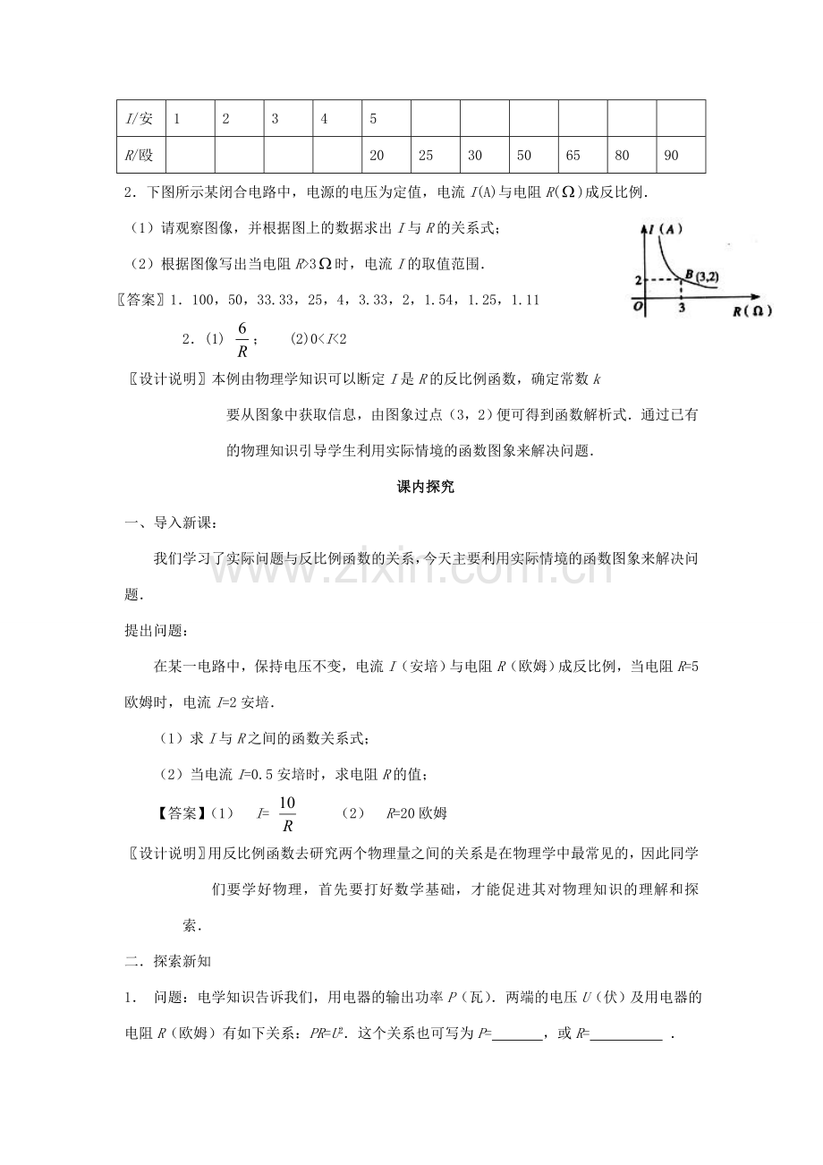 八年级数学下册 17.1.7《实际问题与反比例函数（第4课时）》课案（教师用） 新人教版.doc_第3页