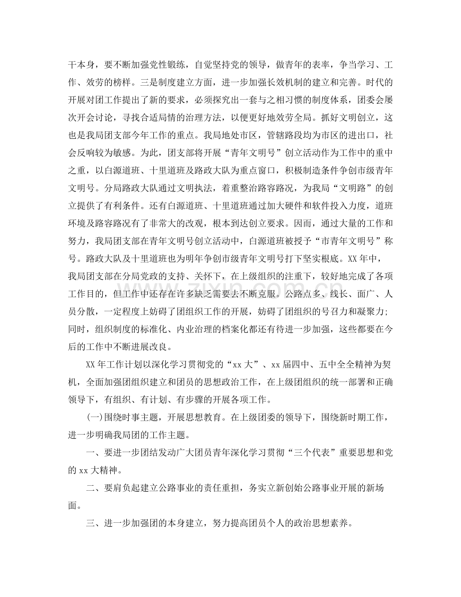 2021年度工作参考总结团支部年度工作参考总结范文.docx_第2页