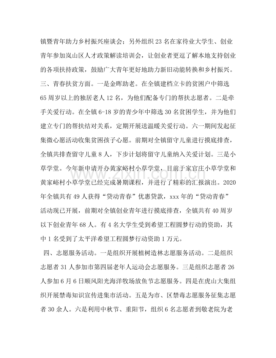 团委半年工作总结_乡镇团委半年工作总结.docx_第2页