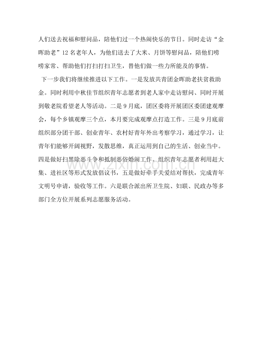 团委半年工作总结_乡镇团委半年工作总结.docx_第3页