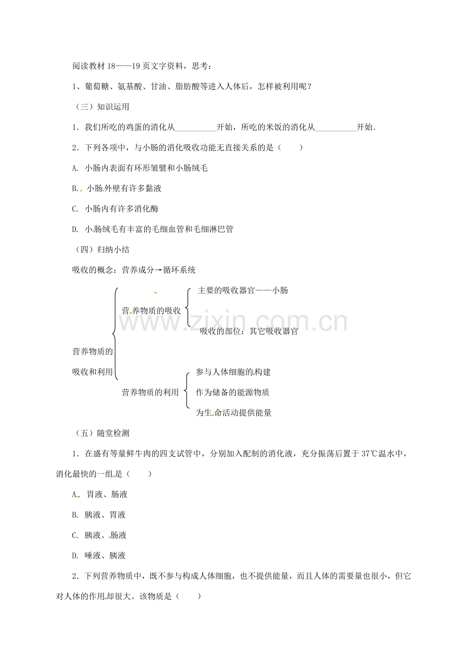 河北省七年级生物下册 2.1.3营养物质的吸收和利用教案 冀教版-冀教版初中七年级下册生物教案.doc_第2页