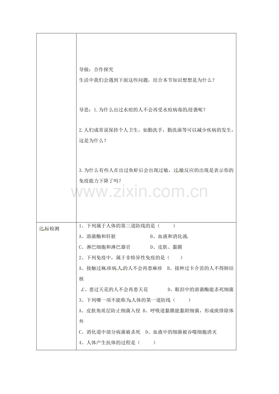 校八年级生物下册 8.1.2 免疫和计划免疫教案 （新版）新人教版-（新版）新人教版初中八年级下册生物教案.doc_第2页