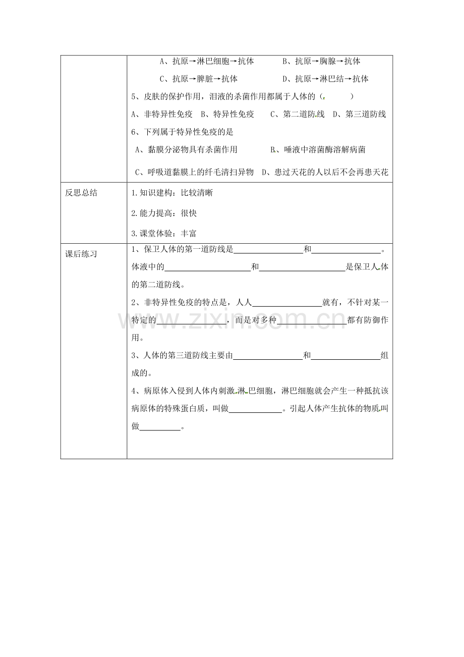 校八年级生物下册 8.1.2 免疫和计划免疫教案 （新版）新人教版-（新版）新人教版初中八年级下册生物教案.doc_第3页