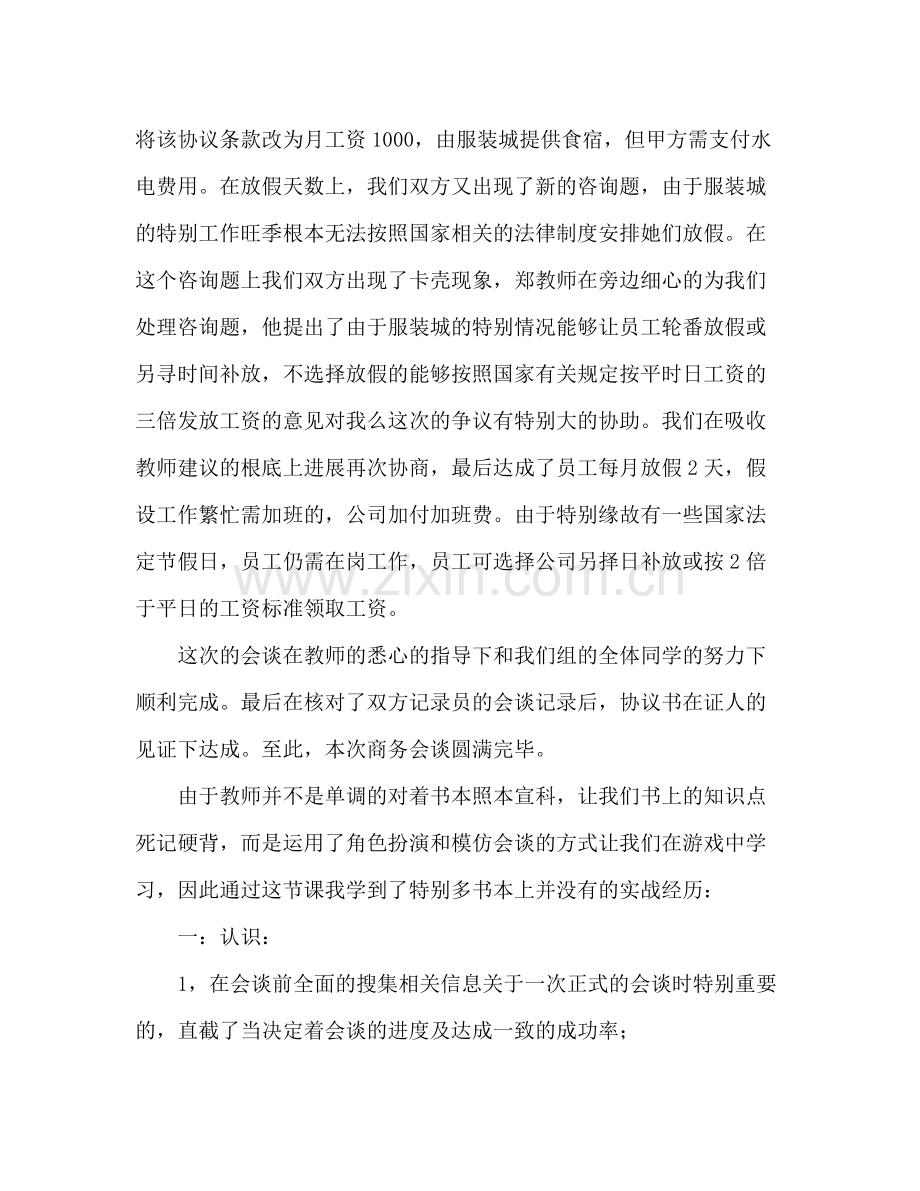 实践技能训练应用写作课教学参考总结（通用）.docx_第2页