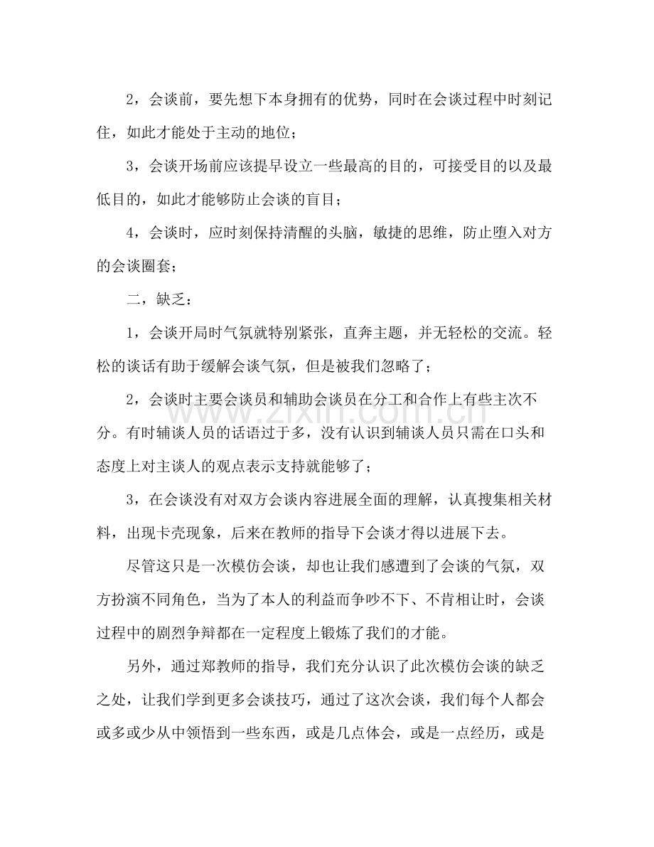 实践技能训练应用写作课教学参考总结（通用）.docx_第3页