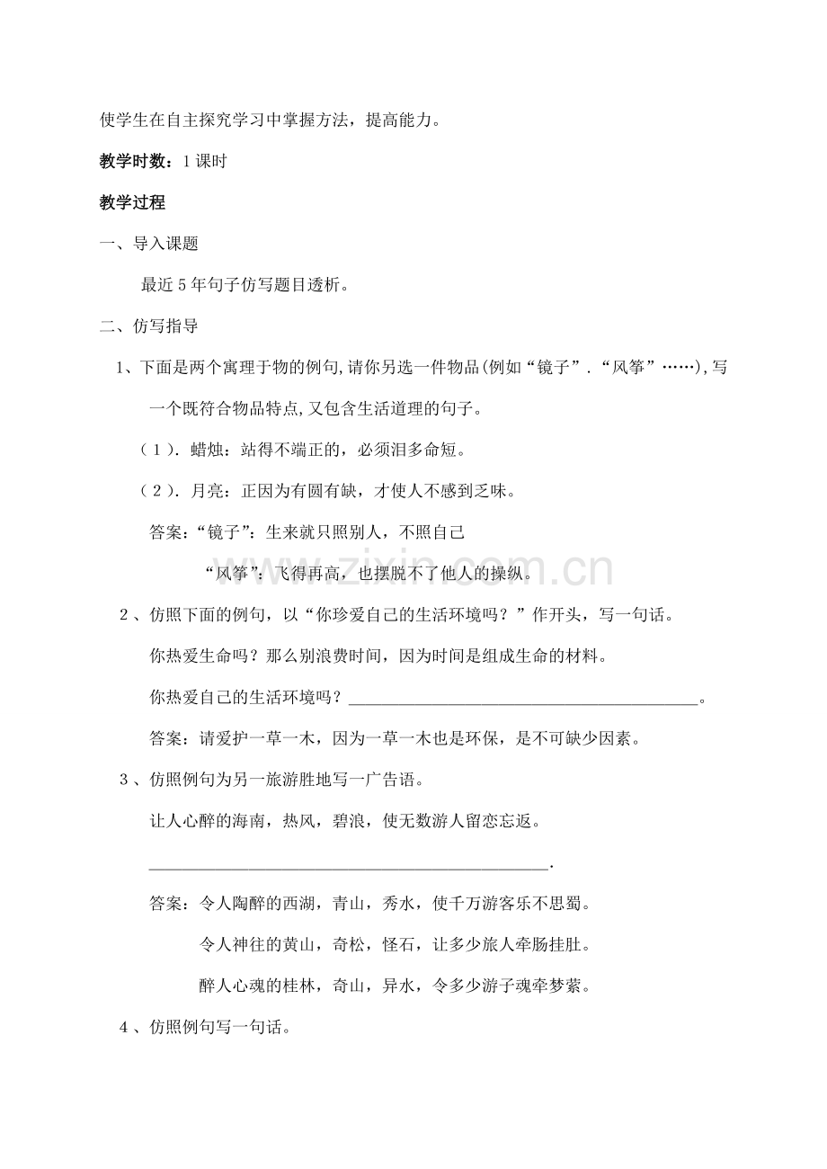 中考总复习专题教案 仿写句子与练习 人教版.doc_第2页