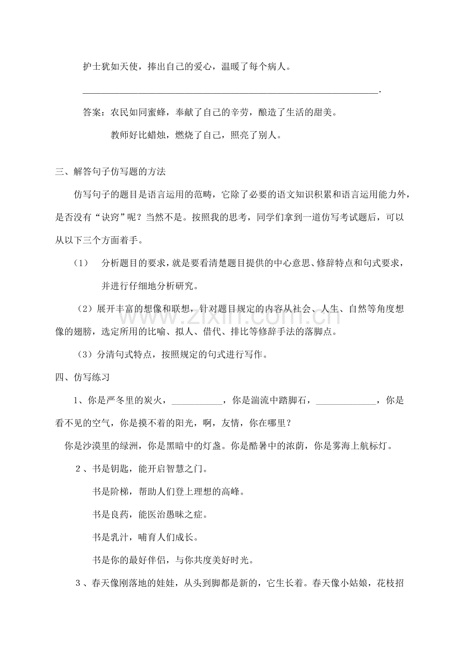 中考总复习专题教案 仿写句子与练习 人教版.doc_第3页