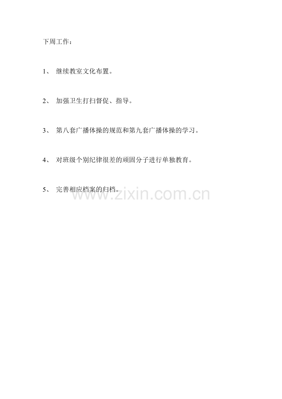 小学教师周工作总结.doc_第2页