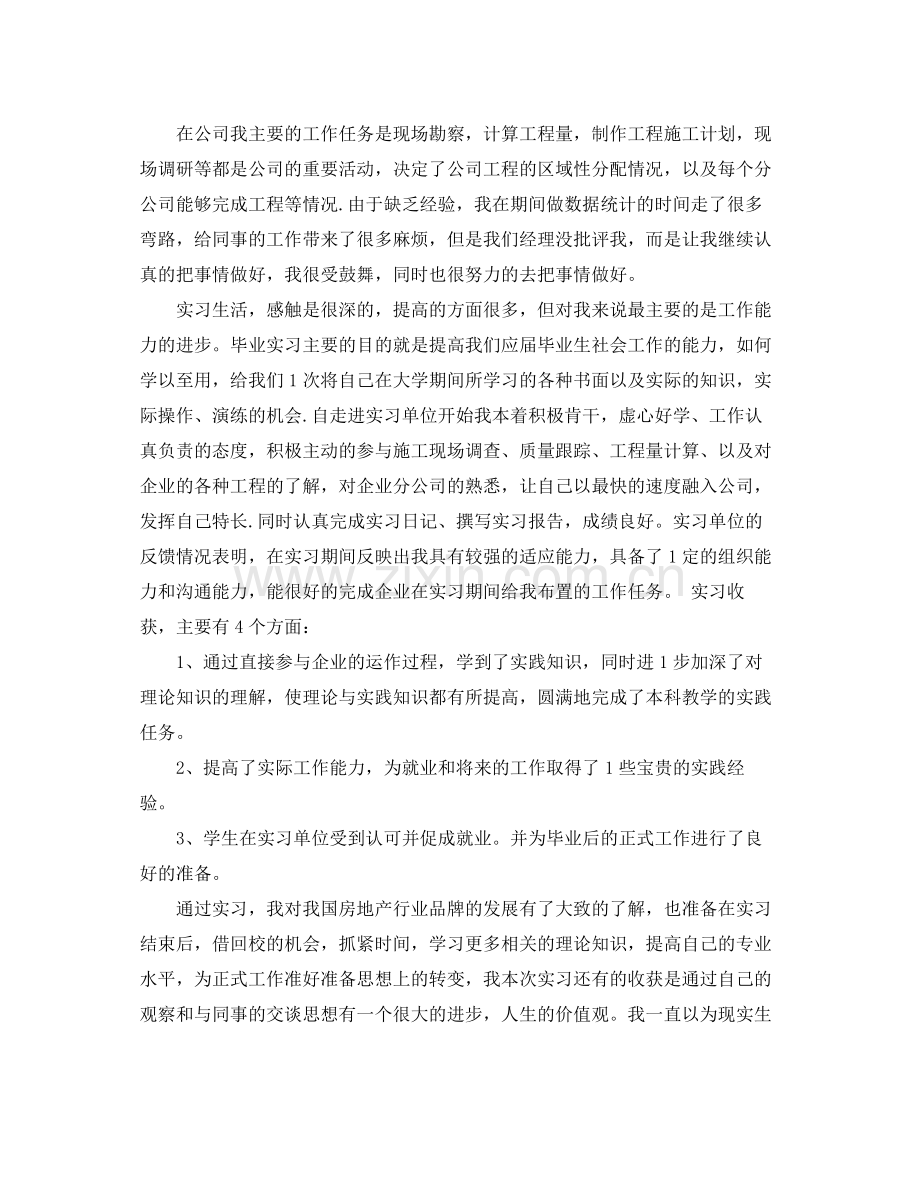 定岗实习自我鉴定总结.docx_第3页