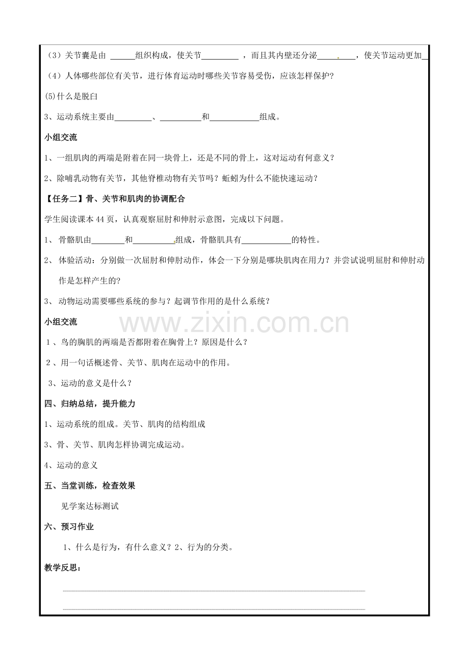 八年级生物上册 第五单元 第二章 第一节 动物的运动教案 （新版）新人教版-（新版）新人教版初中八年级上册生物教案.doc_第2页