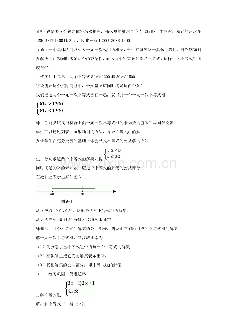 八年级数学下册 第二章 一元一次不等式与一元一次不等式组 6 一元一次不等式组教案 （新版）北师大版-（新版）北师大版初中八年级下册数学教案.doc_第2页