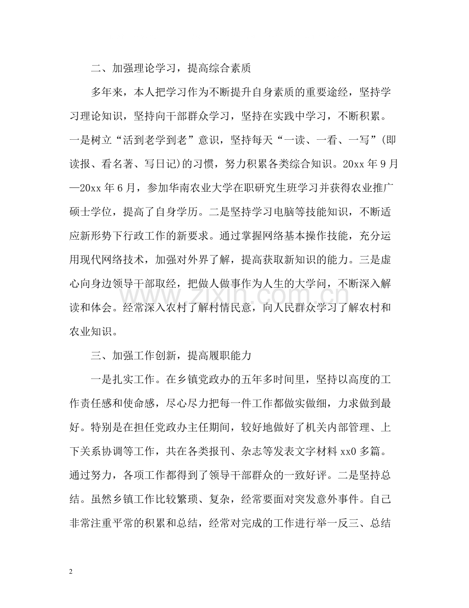 党员期末个人总结与自我评价.docx_第2页