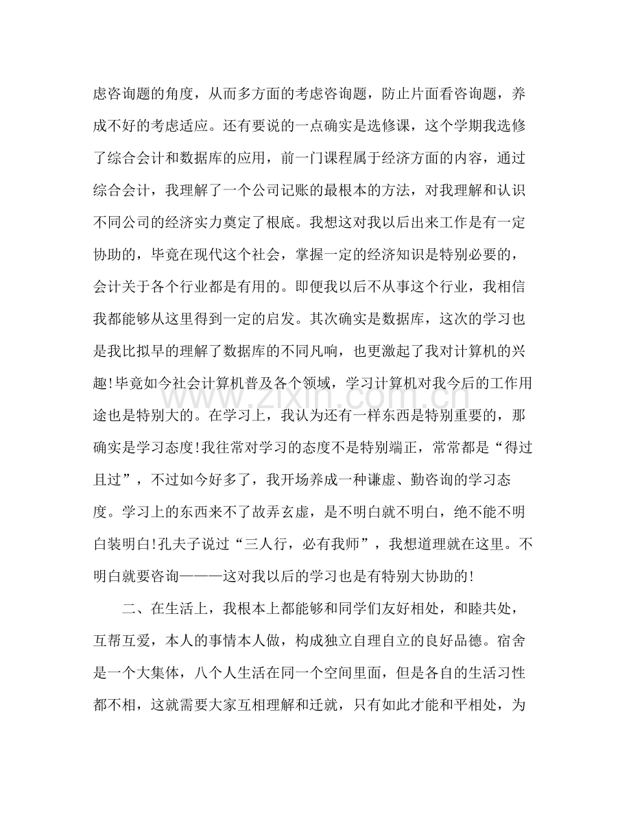 大一学期的自我参考总结（通用）.docx_第2页