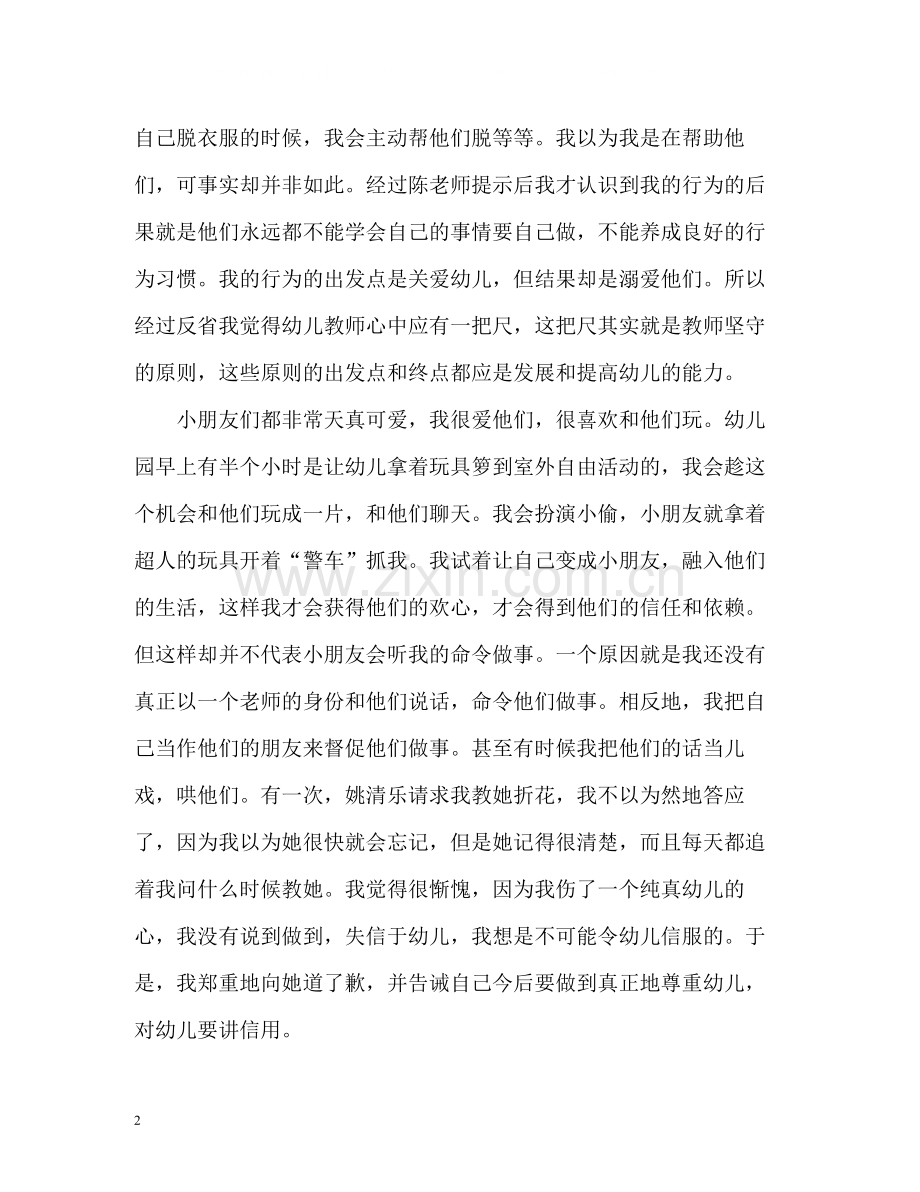 幼师毕业生实习自我总结.docx_第2页