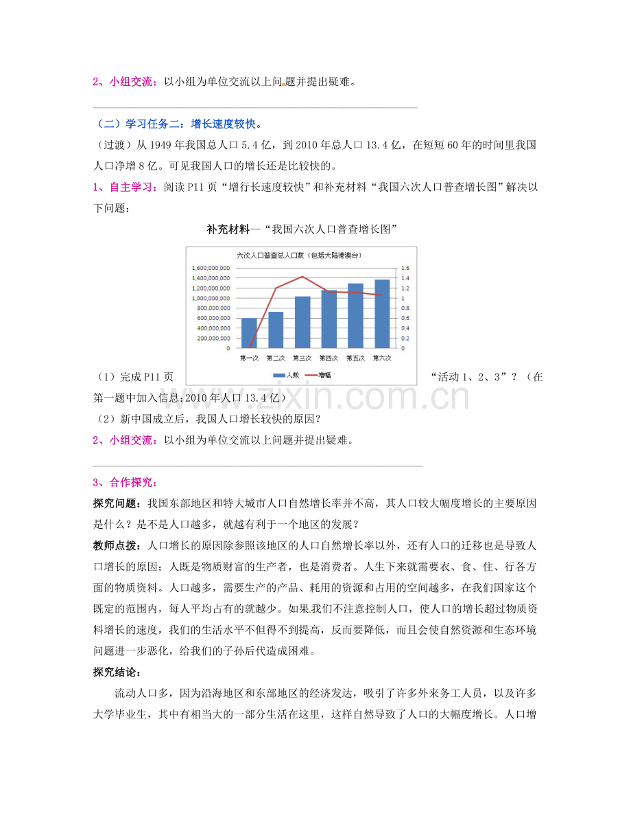 湖南省宁乡县道林中学八年级地理上册《1.3中国的人口》教案 湘教版.doc_第2页