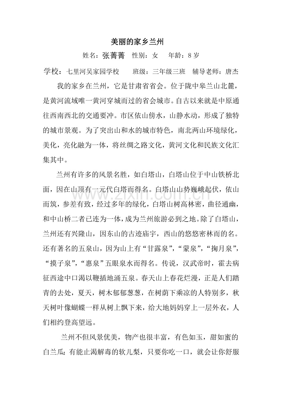 美丽的家乡兰州.doc_第1页