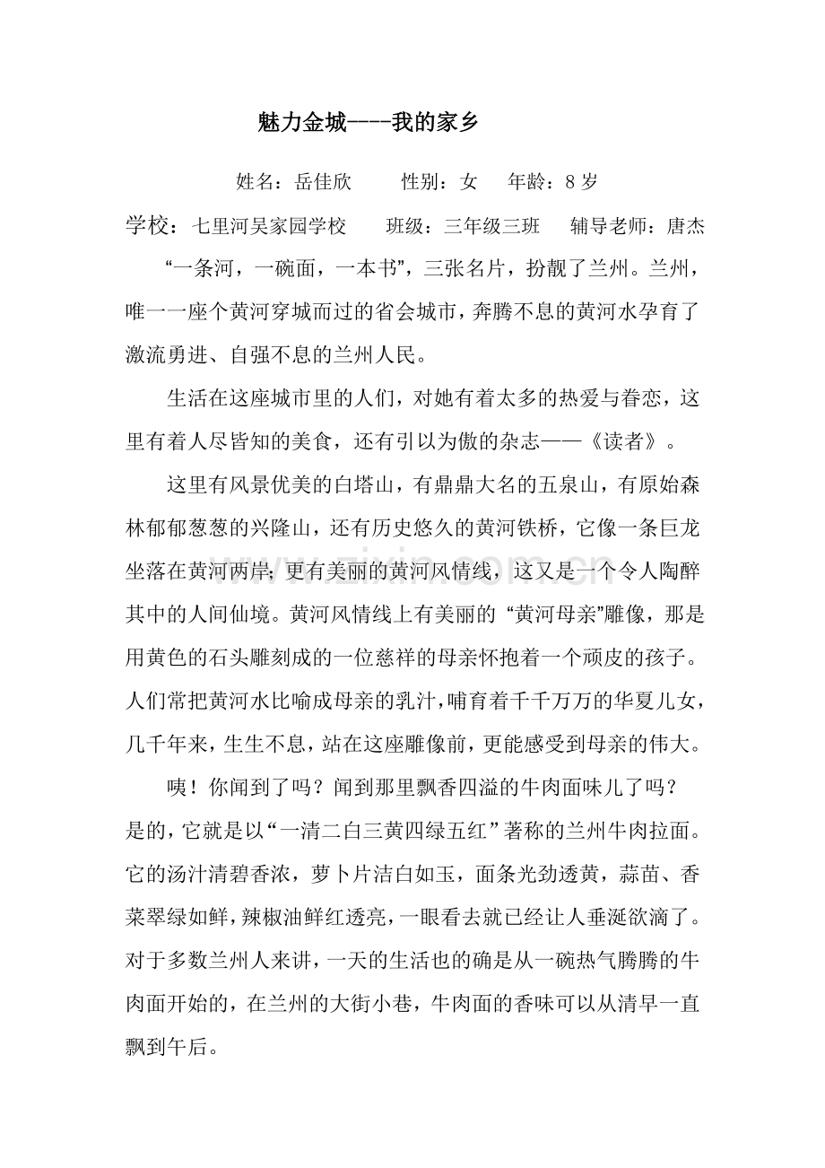 美丽的家乡兰州.doc_第3页