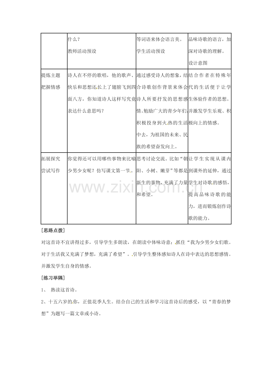 春七年级语文下册 第四单元 15《我为少男少女们歌唱》教案（1）（新版）语文版-（新版）语文版初中七年级下册语文教案.doc_第2页