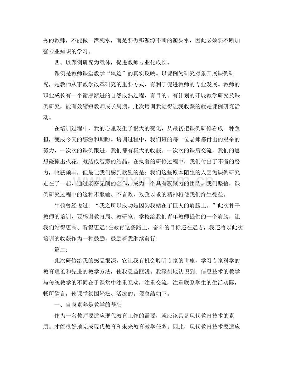 高中继续教育学习工作总结报告 .docx_第2页