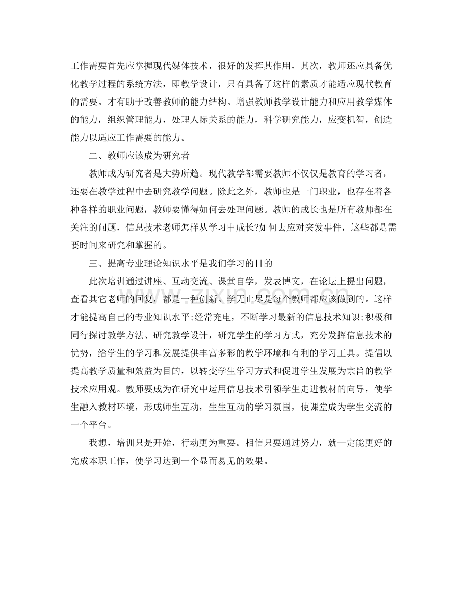 高中继续教育学习工作总结报告 .docx_第3页