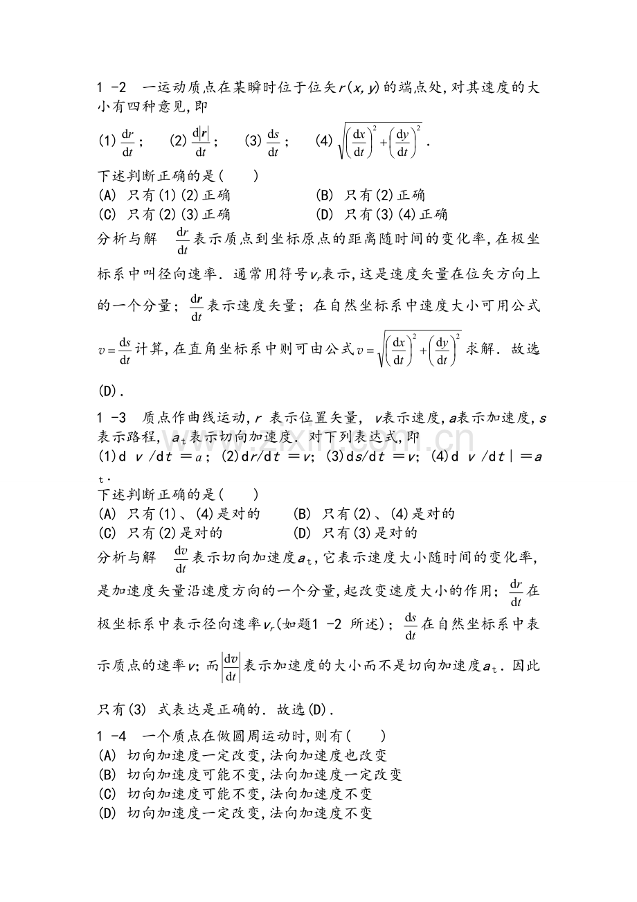 物理学教程(第二版)上册课后习题答案详解 2.doc_第2页