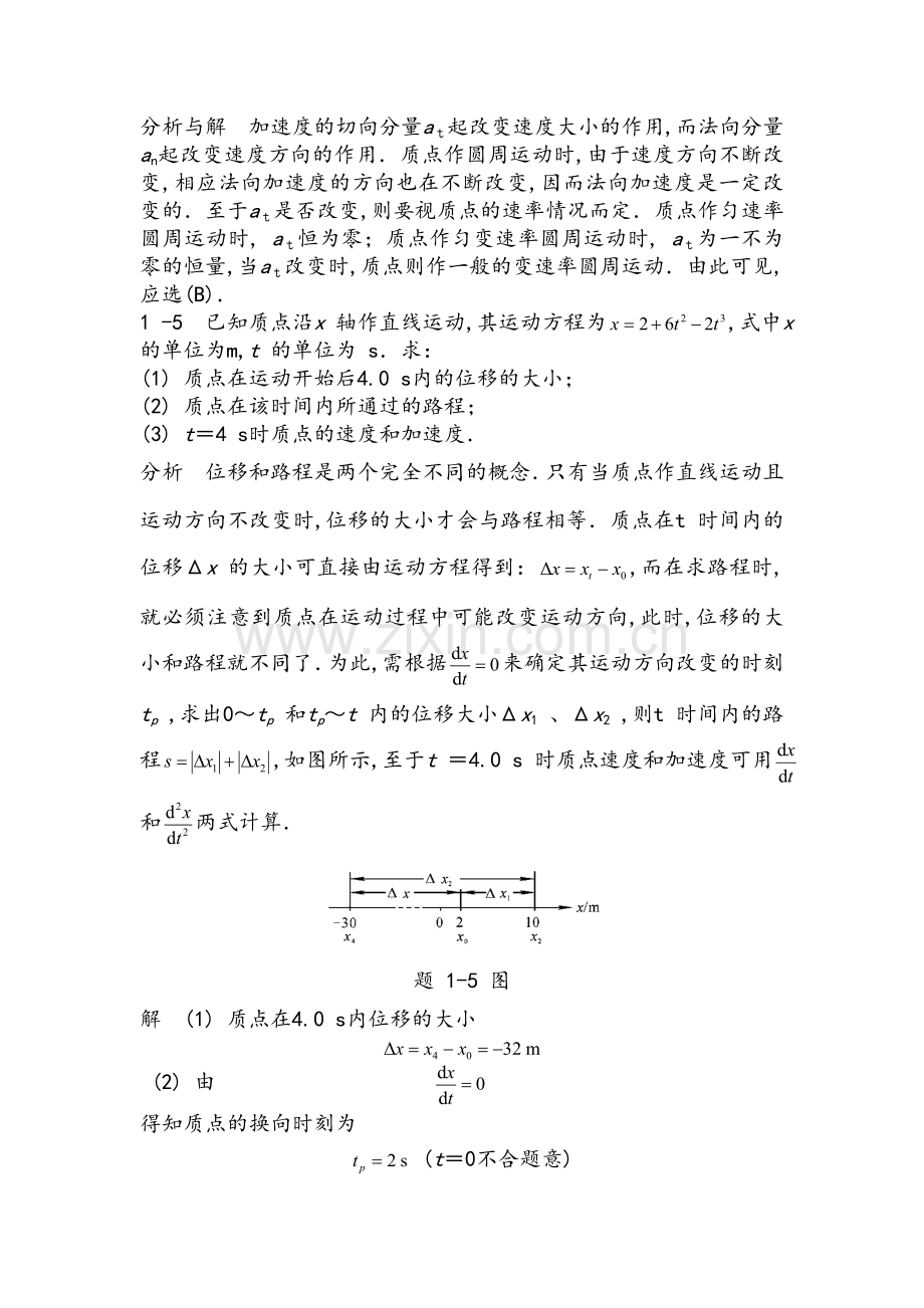 物理学教程(第二版)上册课后习题答案详解 2.doc_第3页