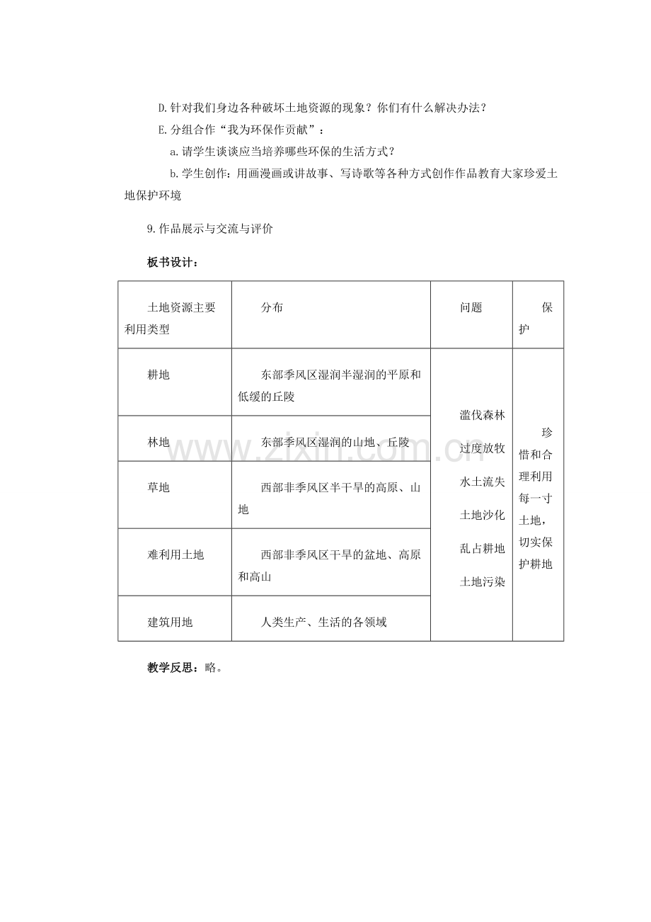 辽宁省沈阳市第四十五中学八年级地理上册 第二节 土地资源说课稿1 新人教版.doc_第3页