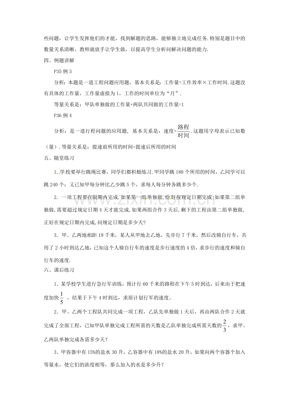 湖南省长沙县路口镇麻林中学八年级数学下册《16.3分式方程》教案（2） 新人教版.doc_第2页