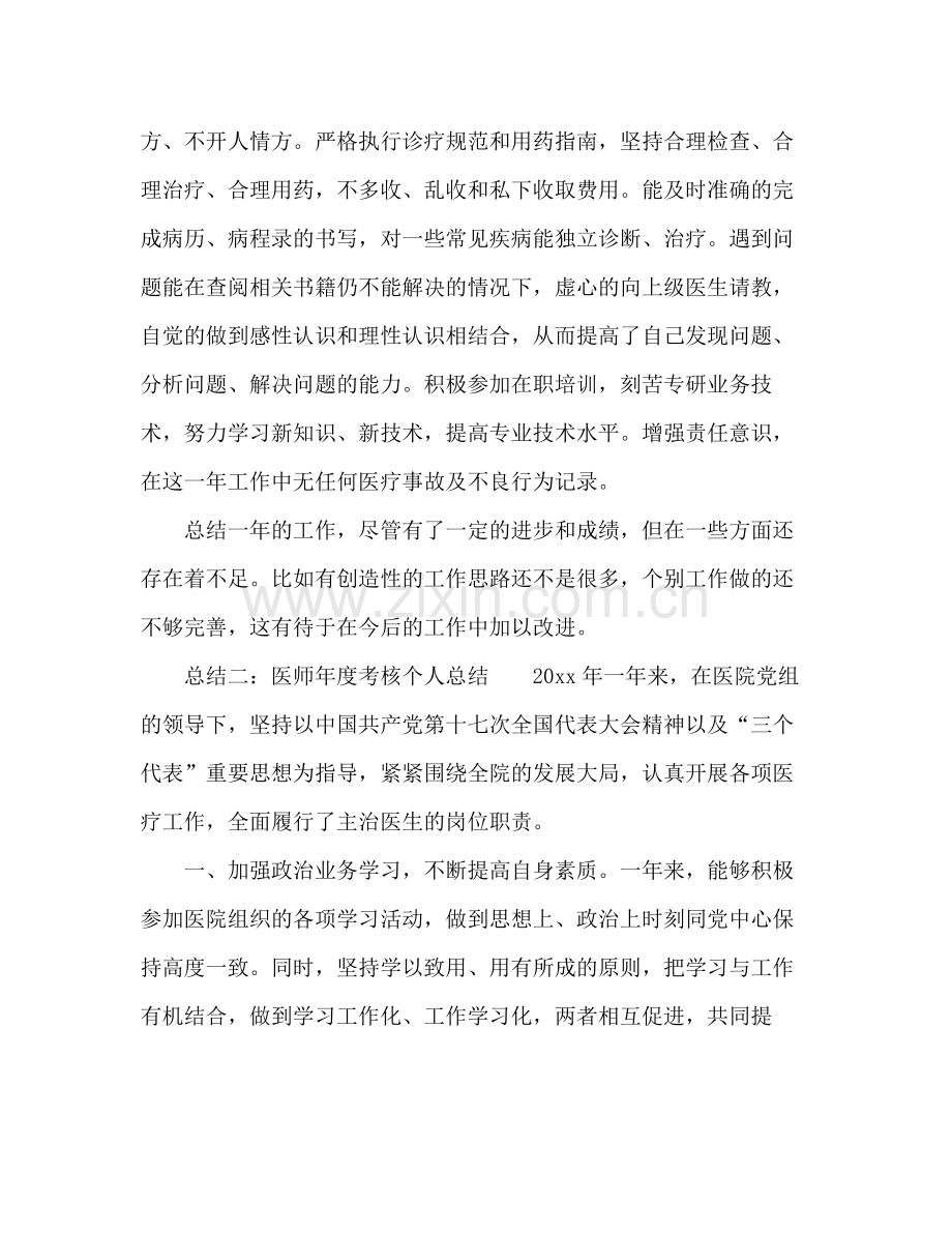 医师年度考核个人总结 .docx_第2页