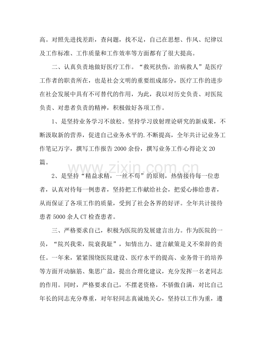 医师年度考核个人总结 .docx_第3页