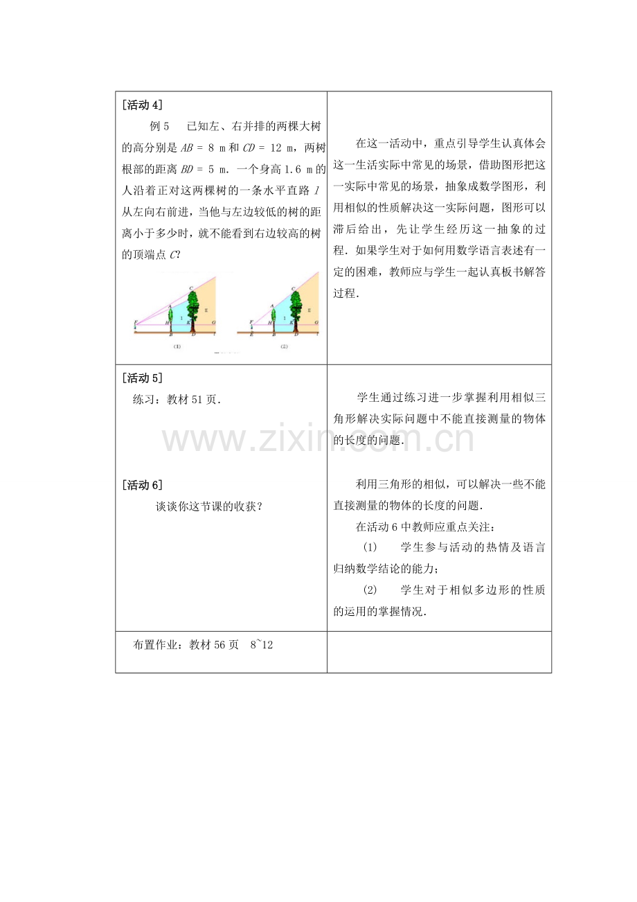 安徽省安庆市桐城吕亭初级中学九年级数学下册 相似三角形应用举例教案 新人教版.doc_第3页