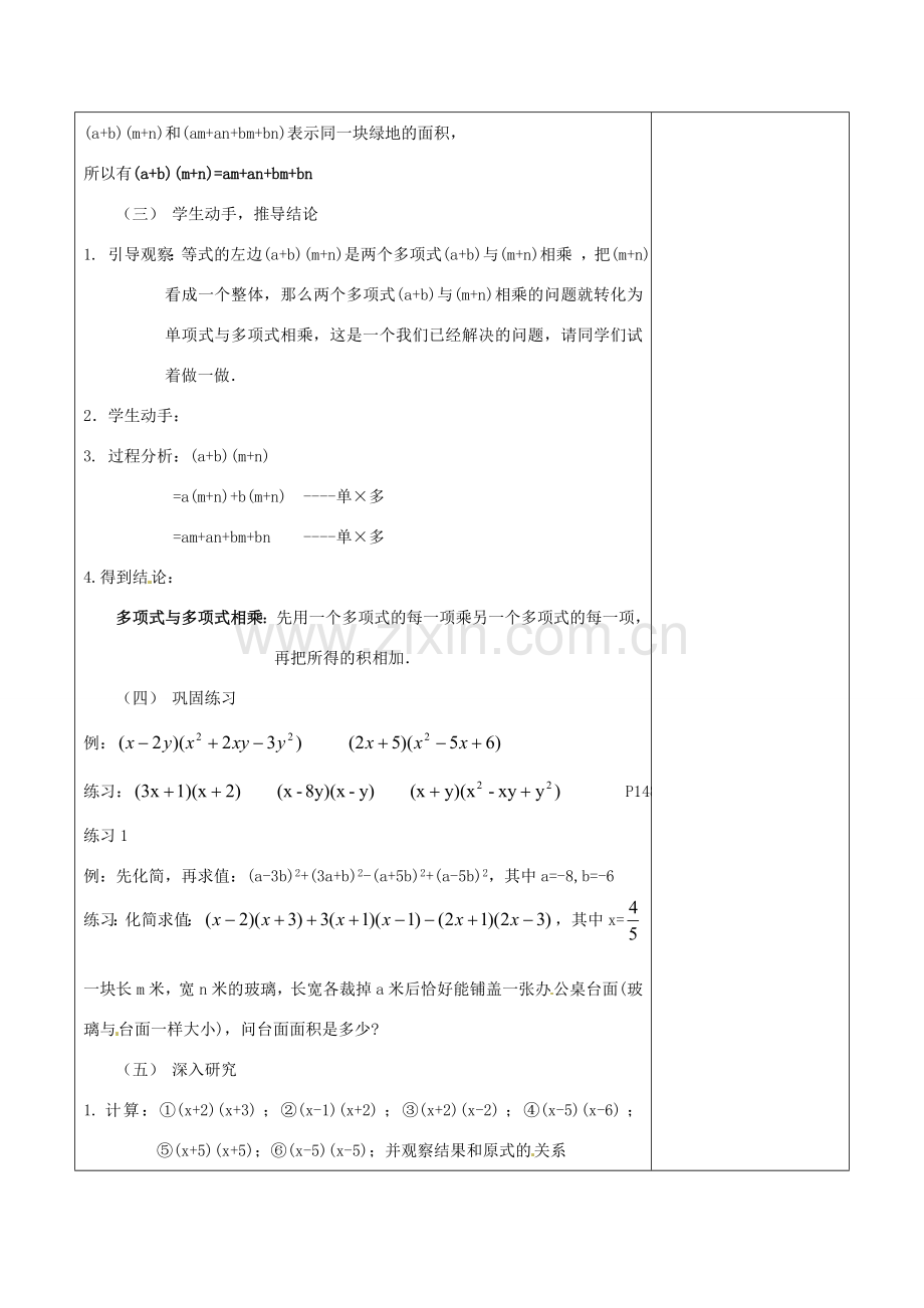 浙江省温岭市东浦中学八年级数学上册《15.1.4整式的乘法（二）》教案 新人教版.doc_第2页