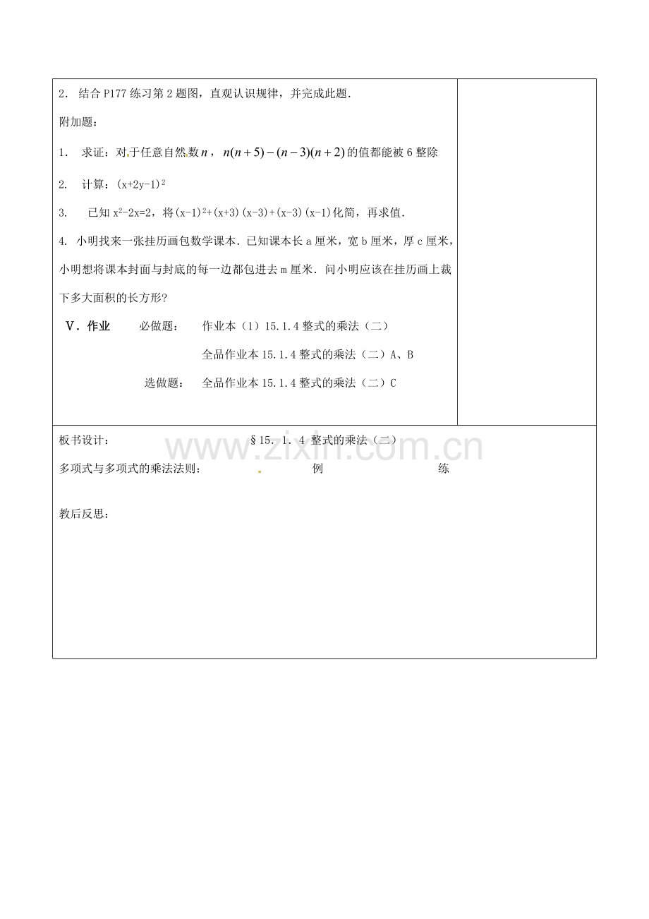 浙江省温岭市东浦中学八年级数学上册《15.1.4整式的乘法（二）》教案 新人教版.doc_第3页