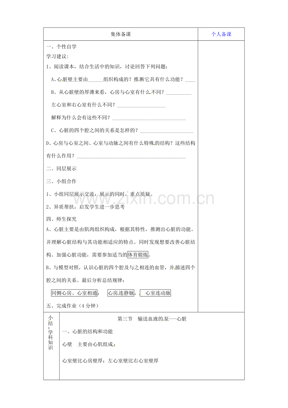 山东省淄博市临淄区第八中学七年级生物下册 物质运输的途径教案1 新人教版.doc_第2页