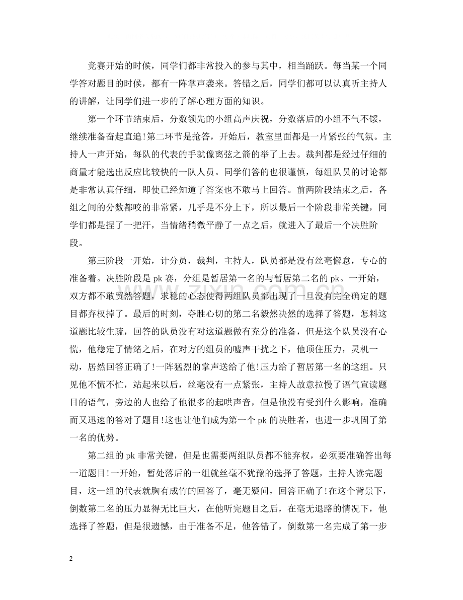 大学生心理活动总结.docx_第2页