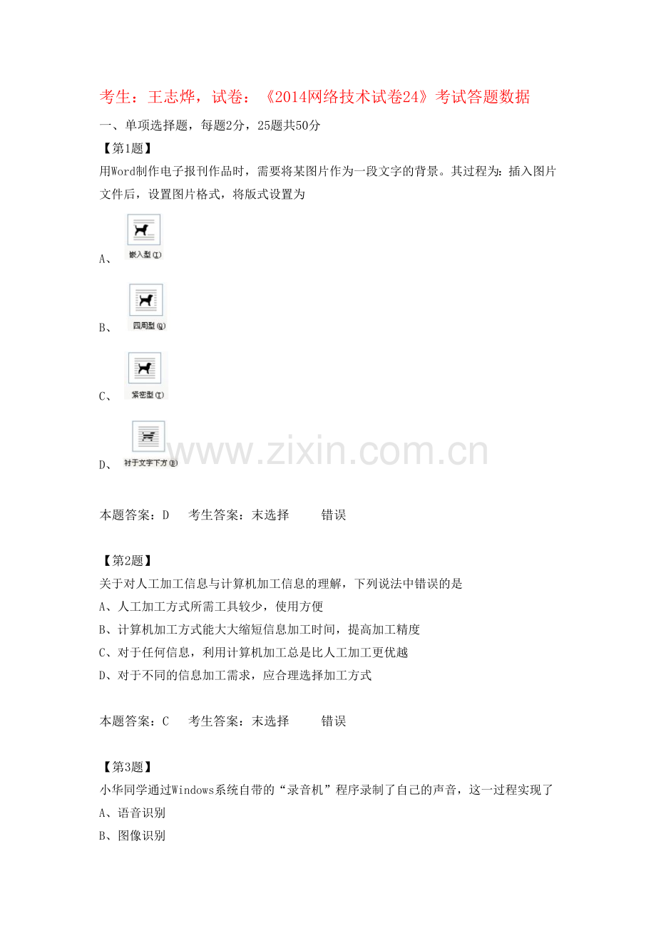 江苏高中信息技术学业水平测试《2014网络技术试卷24》.doc_第1页