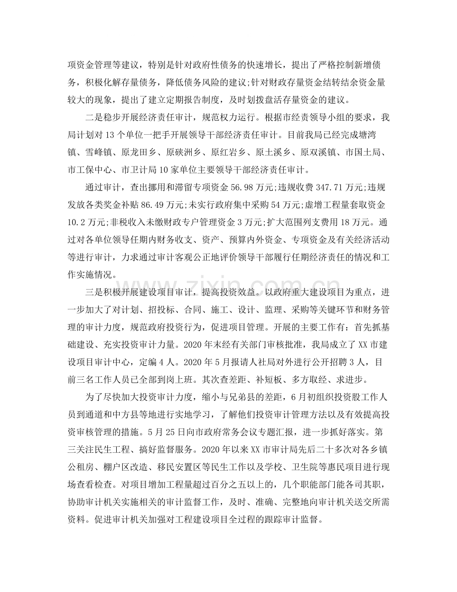 市审计局年度工作总结报告.docx_第2页