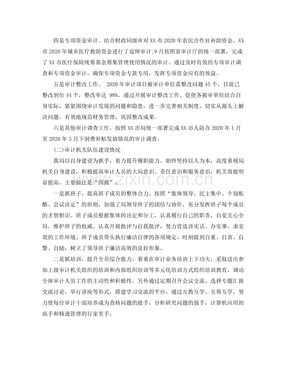 市审计局年度工作总结报告.docx_第3页