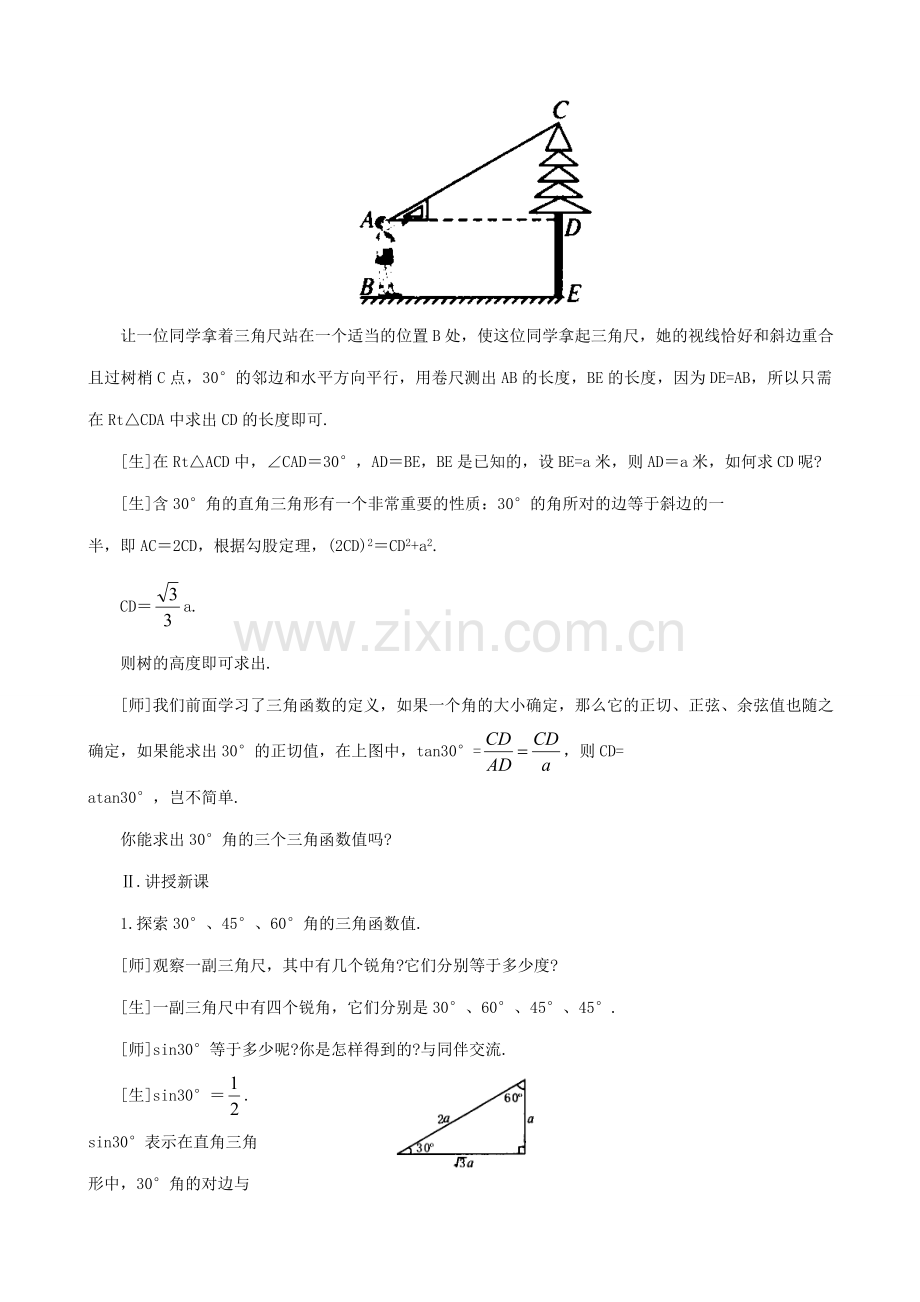 浙教版九年级数学下册 锐角三角函数(2).doc_第2页